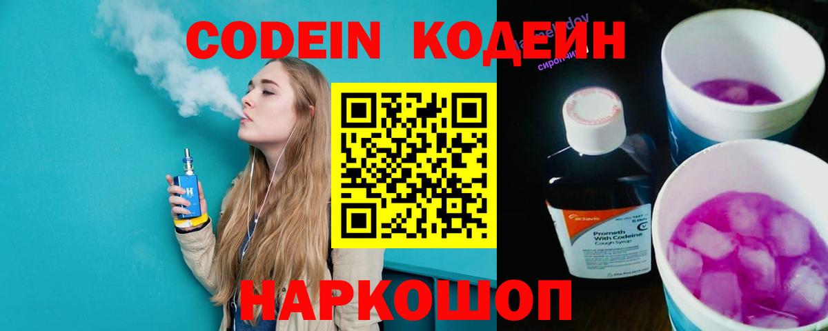 Чайковский  Кодеиновый сироп Lean Purple Drank  Вход с VPN 
