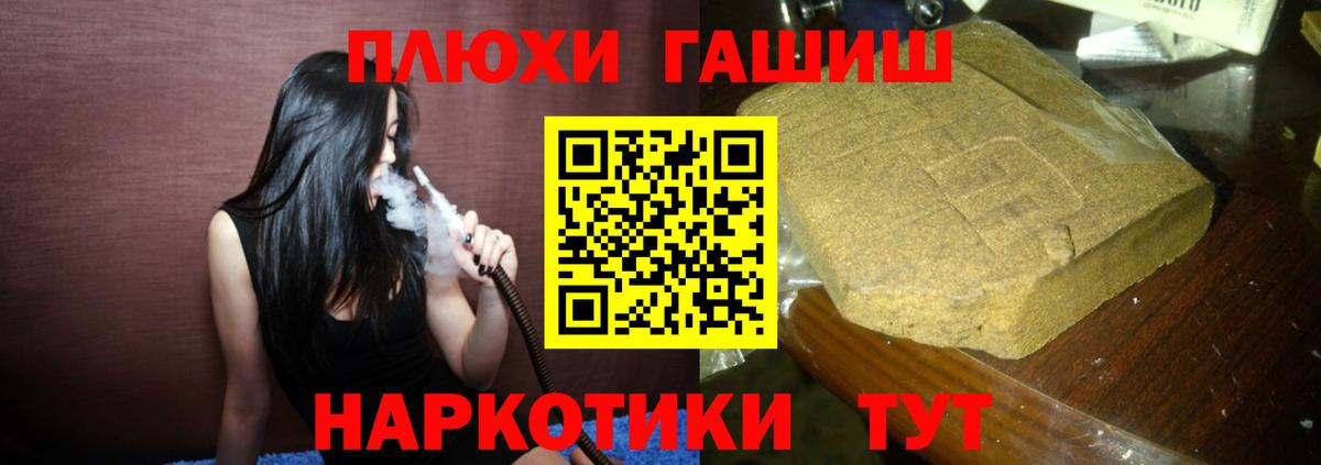 ГАШ гашик  Вход с VPN  ГАШИШ убойный  Чайковский 