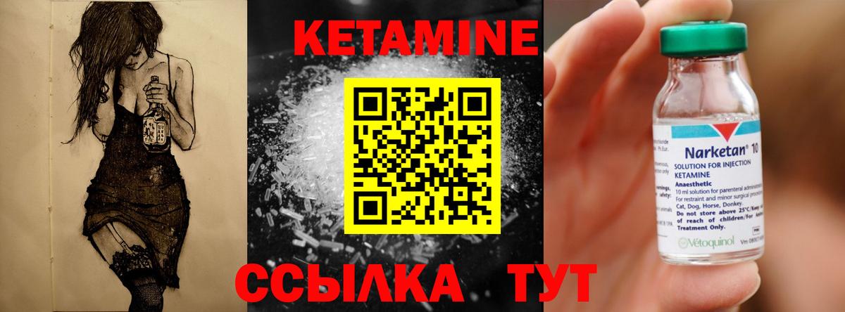 КЕТАМИН ketamine Чайковский