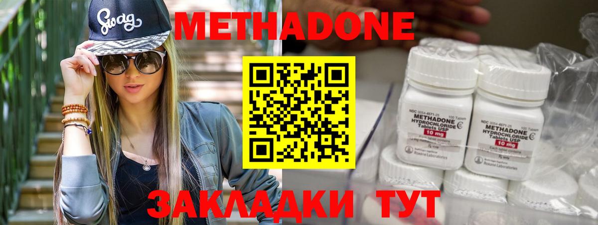 Метадон methadone Чайковский